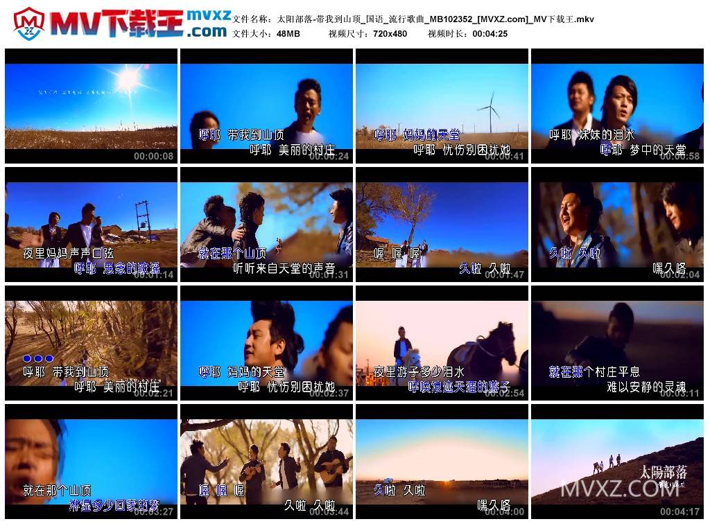 太阳部落-带我到山顶_国语_流行歌曲_MB102352